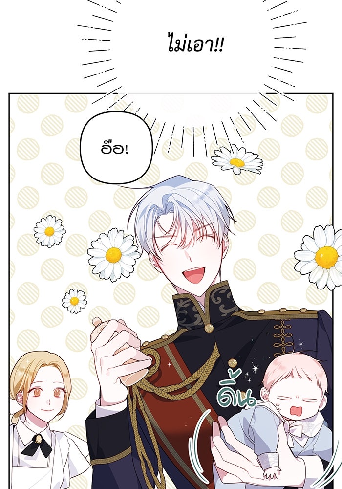 หนูน้อยทรราช - หน้า 4