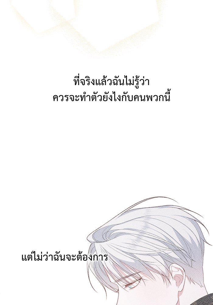 หนูน้อยทรราช - หน้า 124