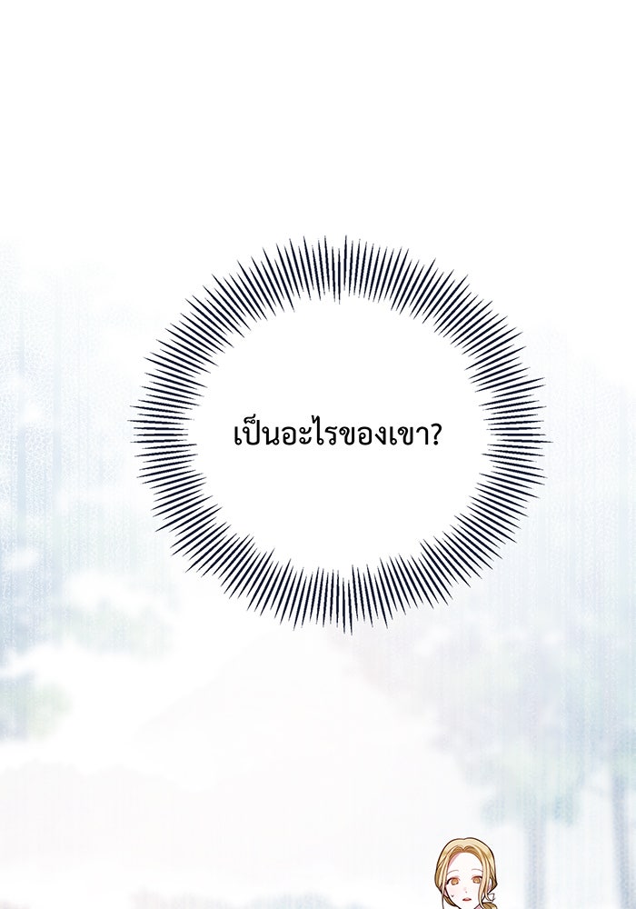 หนูน้อยทรราช - หน้า 129
