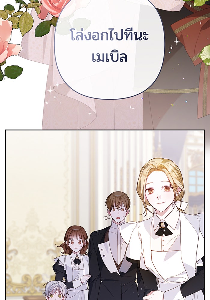 หนูน้อยทรราช - หน้า 22