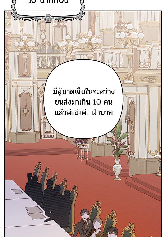 หนูน้อยทรราช - หน้า 28