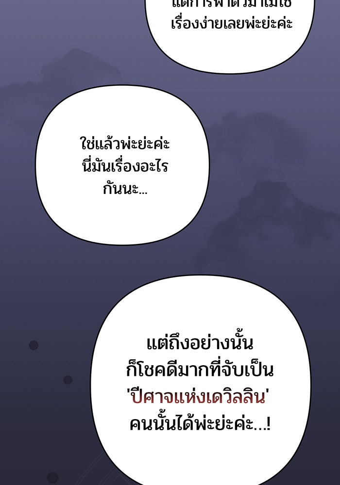 หนูน้อยทรราช - หน้า 30