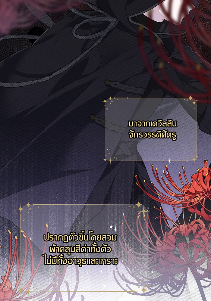 หนูน้อยทรราช - หน้า 32