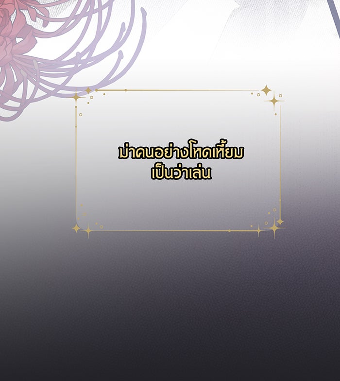 หนูน้อยทรราช - หน้า 33