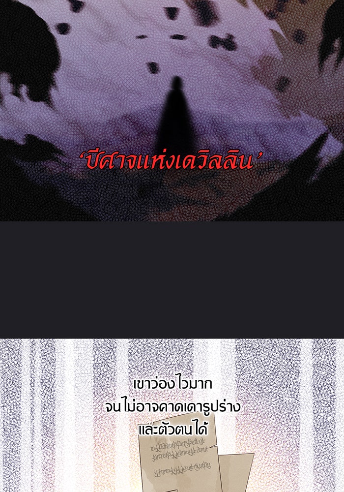 หนูน้อยทรราช - หน้า 35