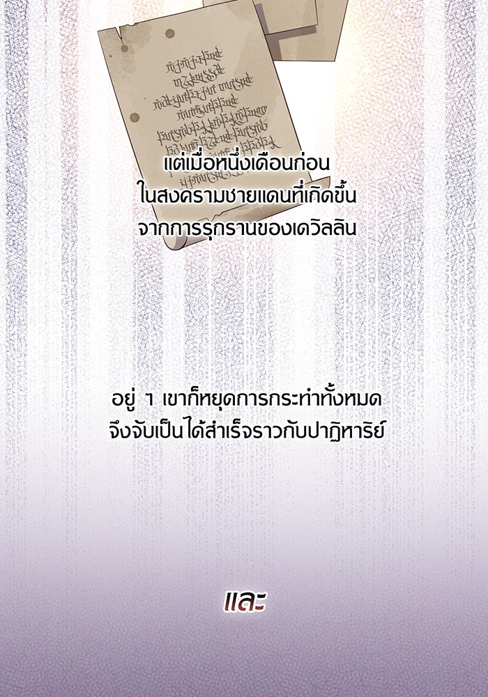 หนูน้อยทรราช - หน้า 36