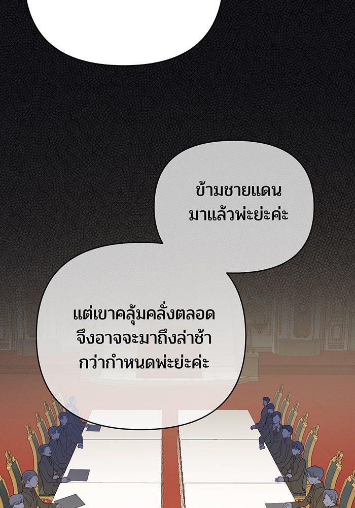 หนูน้อยทรราช - หน้า 40