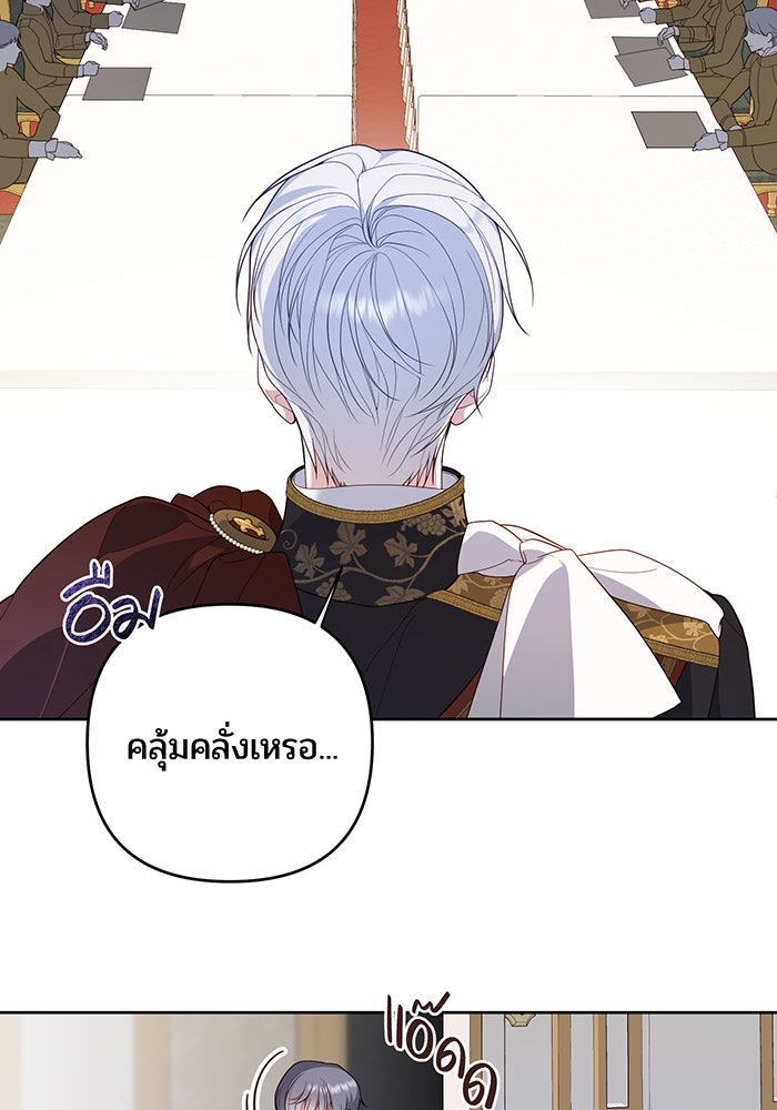 หนูน้อยทรราช - หน้า 41