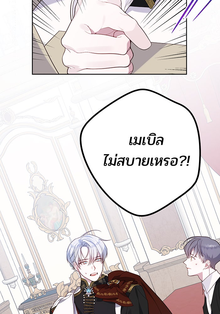 หนูน้อยทรราช - หน้า 46