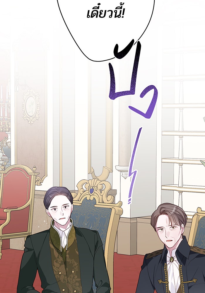 หนูน้อยทรราช - หน้า 48