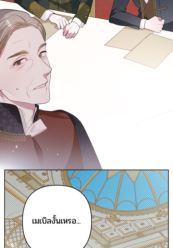 หนูน้อยทรราช - หน้า 49