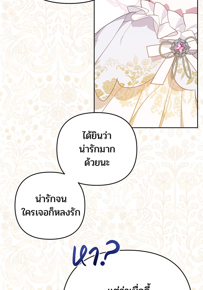 หนูน้อยทรราช - หน้า 52