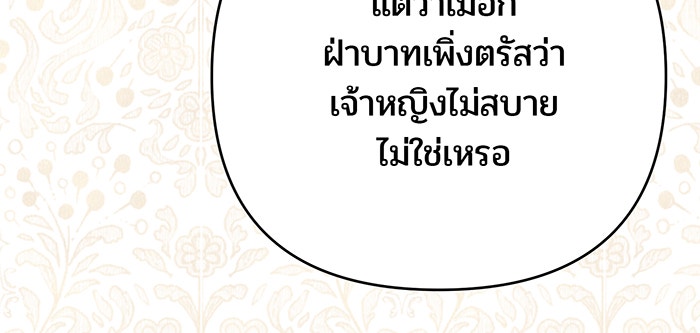 หนูน้อยทรราช - หน้า 53