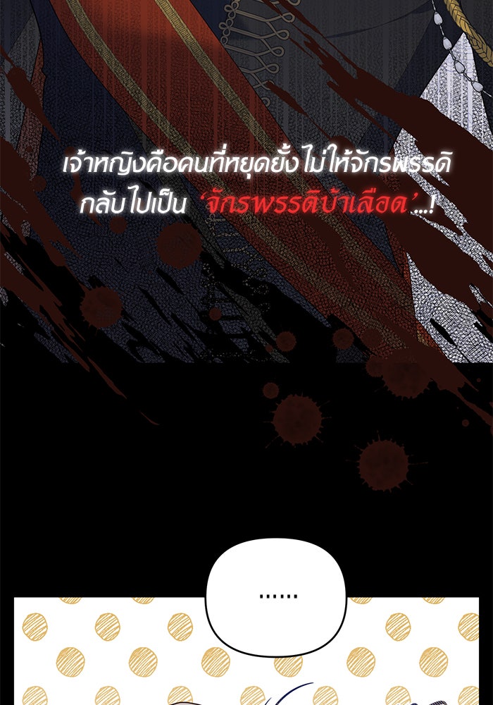 หนูน้อยทรราช - หน้า 58