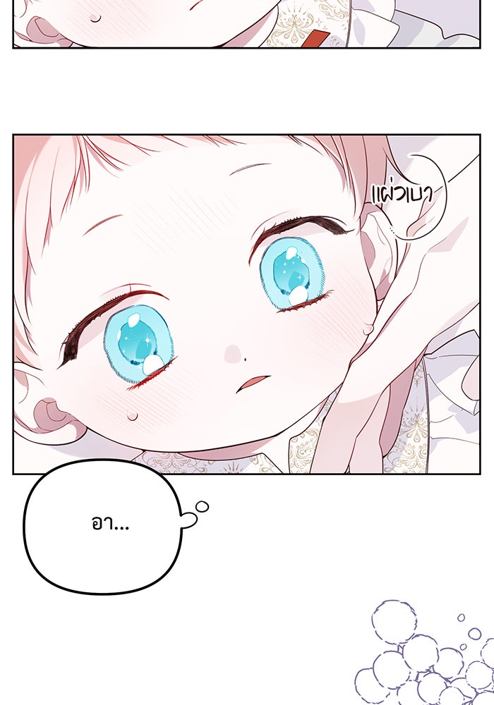 หนูน้อยทรราช - หน้า 6