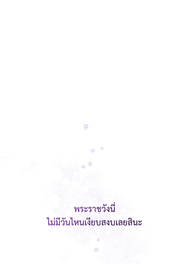 หนูน้อยทรราช - หน้า 64
