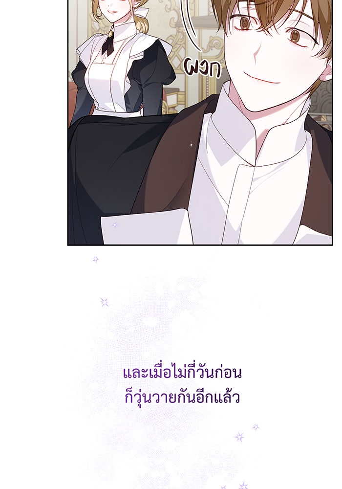 หนูน้อยทรราช - หน้า 67