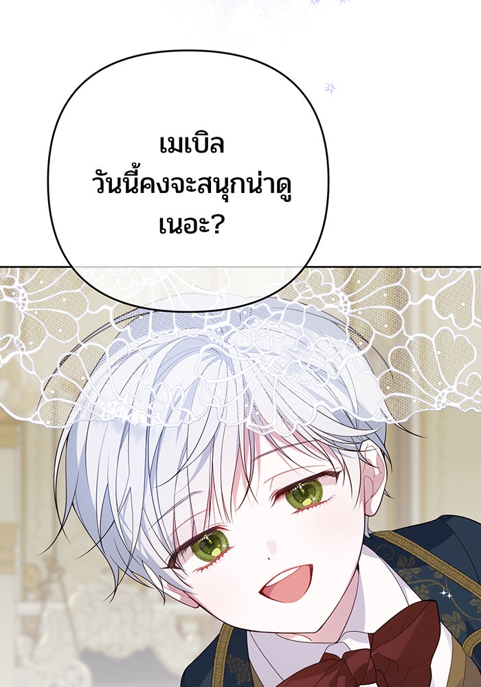 หนูน้อยทรราช - หน้า 68