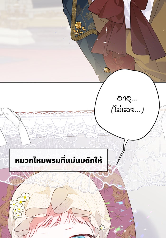 หนูน้อยทรราช - หน้า 69