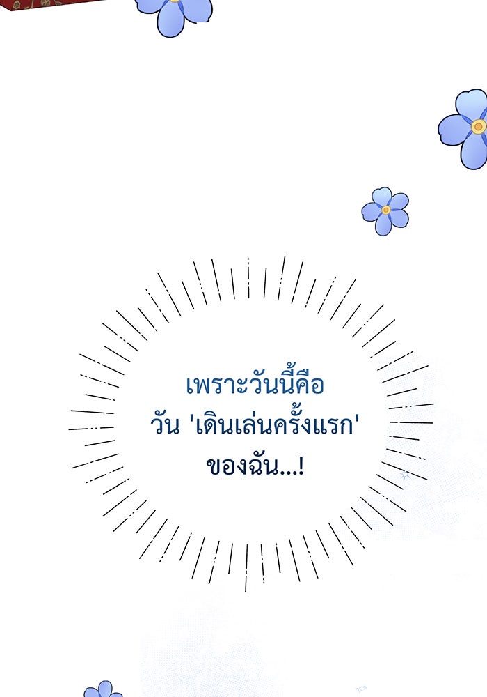 หนูน้อยทรราช - หน้า 71