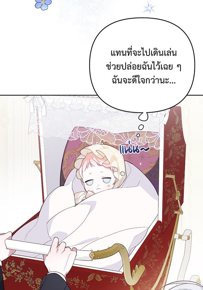 หนูน้อยทรราช - หน้า 72