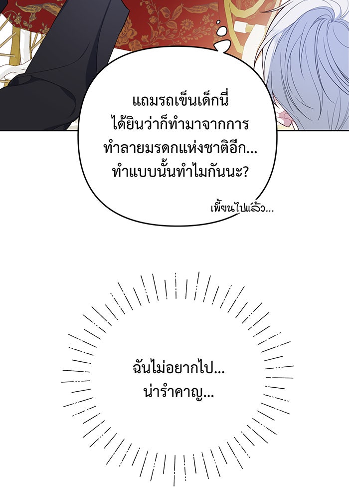 หนูน้อยทรราช - หน้า 73