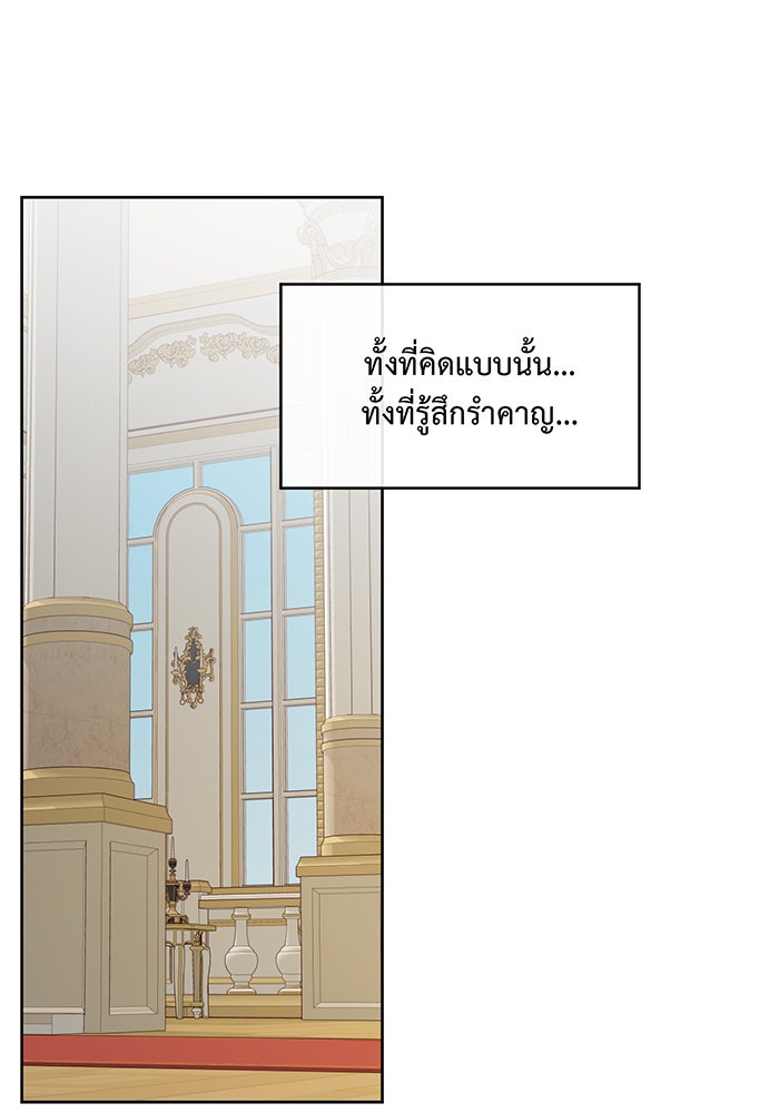 หนูน้อยทรราช - หน้า 75