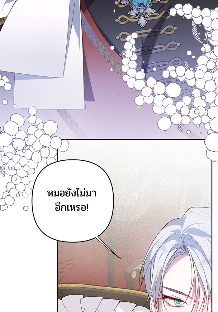 หนูน้อยทรราช - หน้า 8
