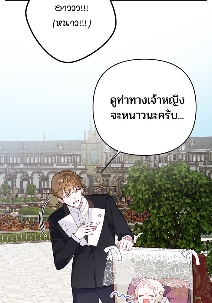 หนูน้อยทรราช - หน้า 82