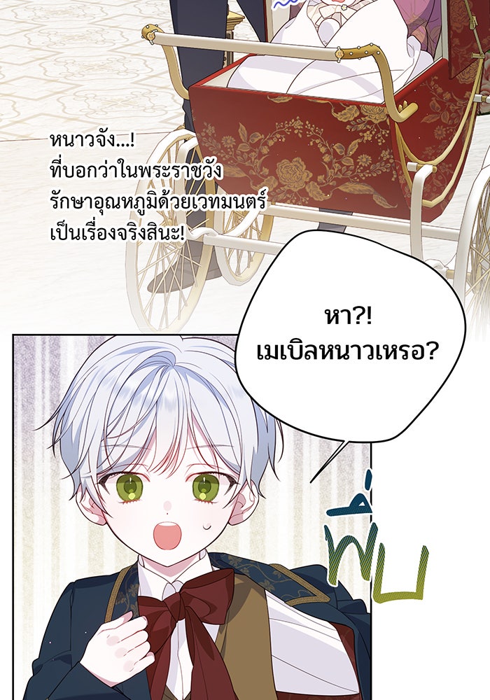 หนูน้อยทรราช - หน้า 83