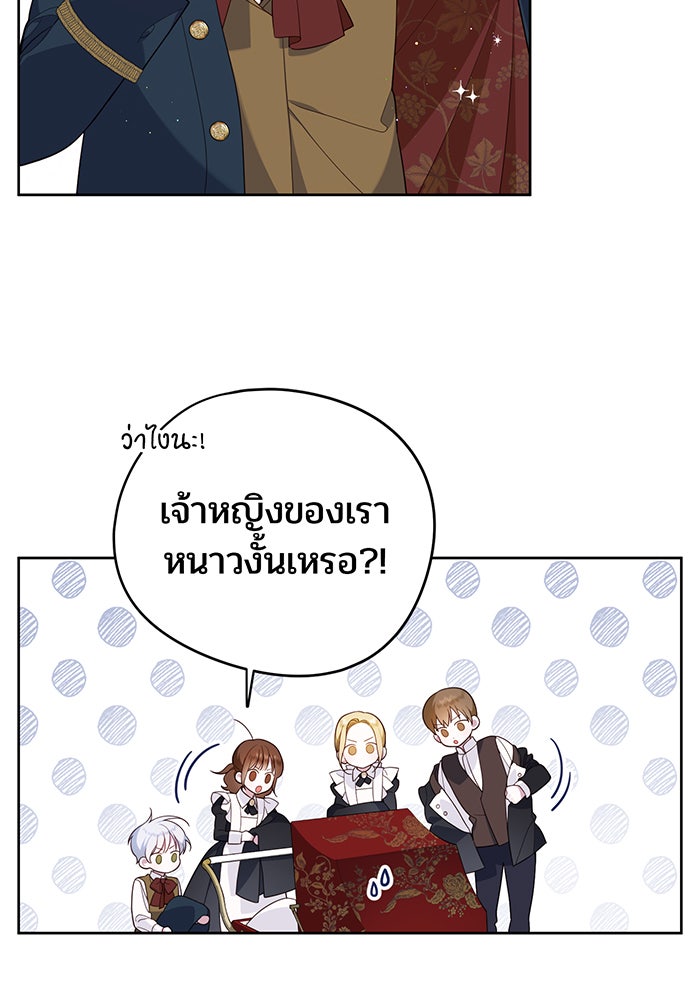 หนูน้อยทรราช - หน้า 84