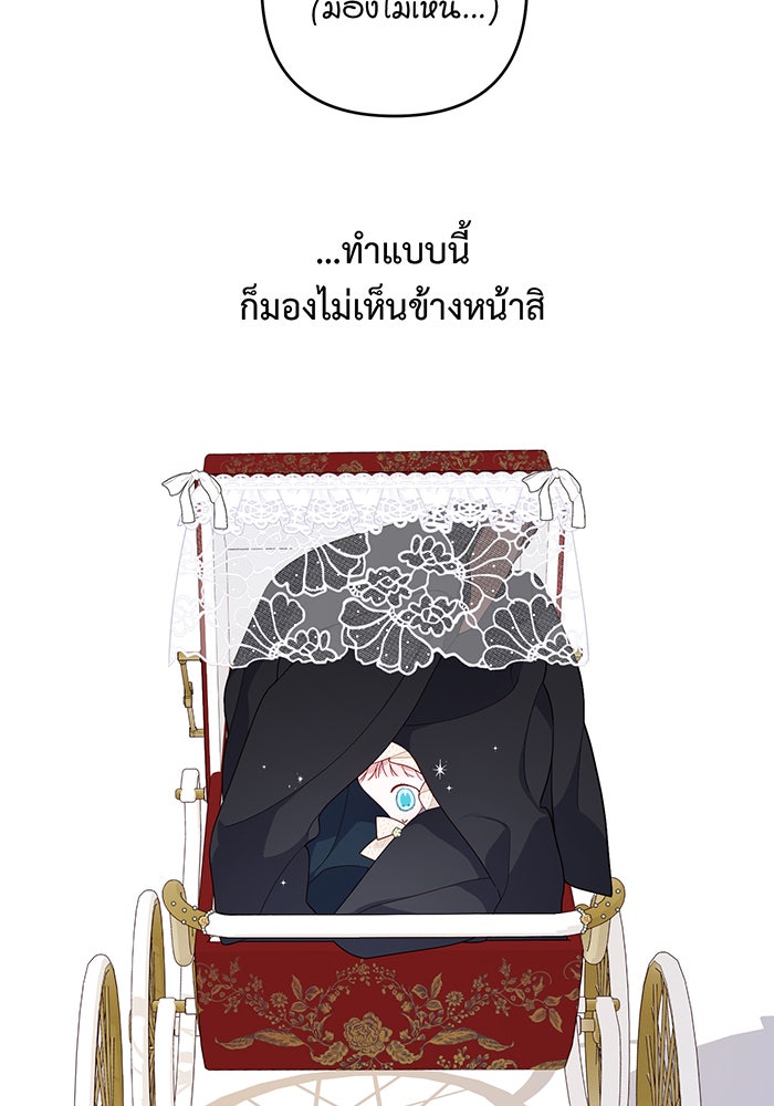 หนูน้อยทรราช - หน้า 87