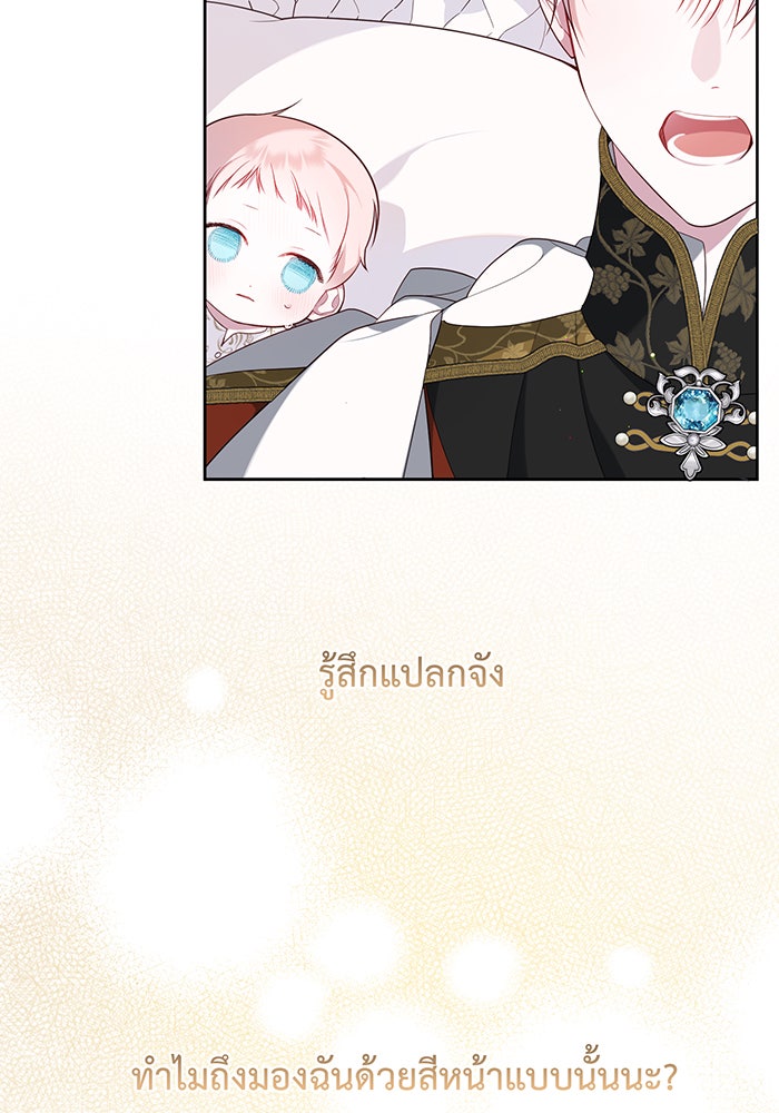 หนูน้อยทรราช - หน้า 9