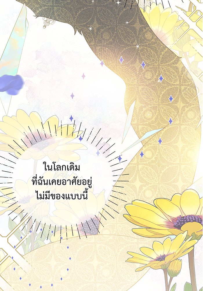 หนูน้อยทรราช - หน้า 3