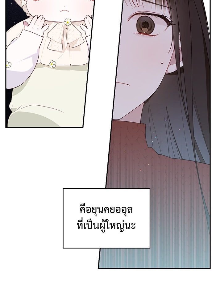 หนูน้อยทรราช - หน้า 32