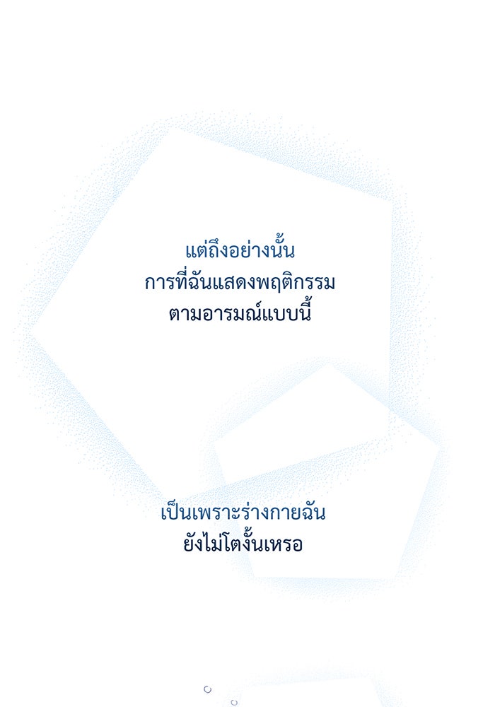 หนูน้อยทรราช - หน้า 33