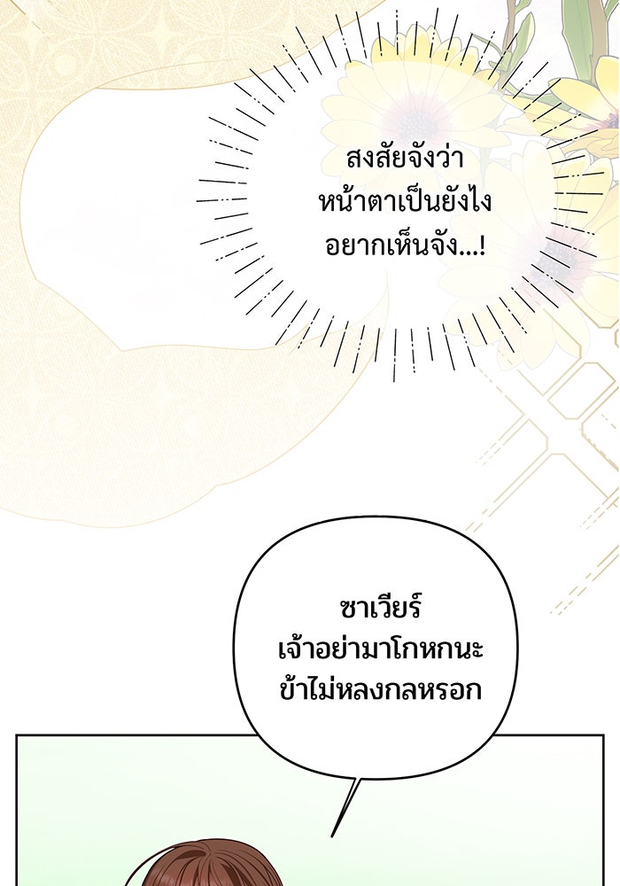 หนูน้อยทรราช - หน้า 4