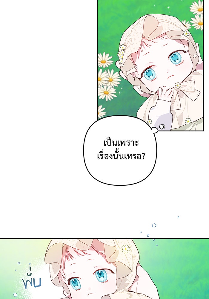 หนูน้อยทรราช - หน้า 40