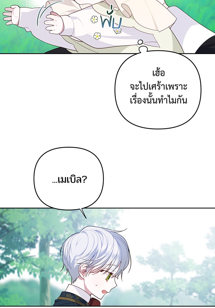 หนูน้อยทรราช - หน้า 41