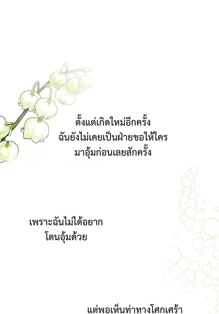 หนูน้อยทรราช - หน้า 44