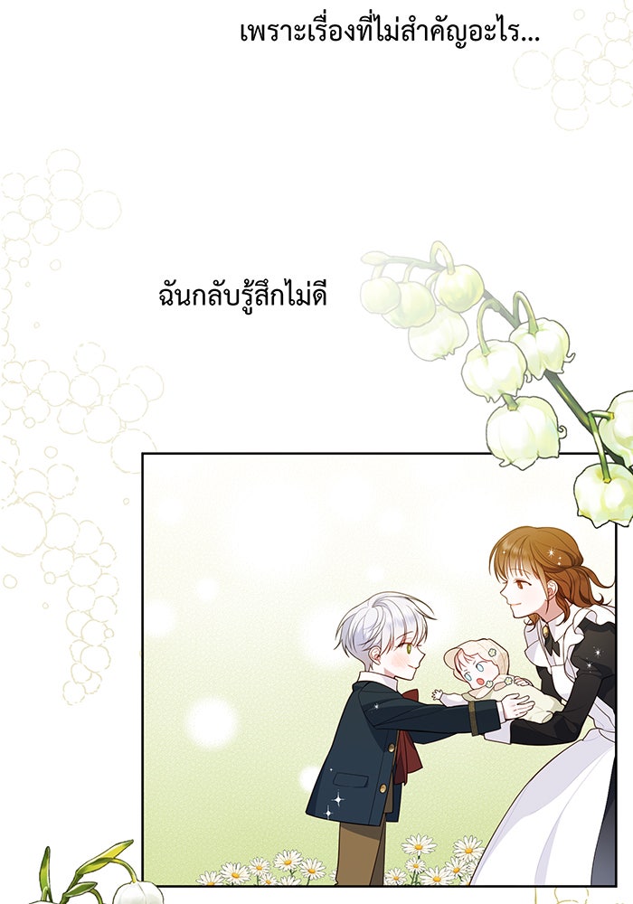 หนูน้อยทรราช - หน้า 45