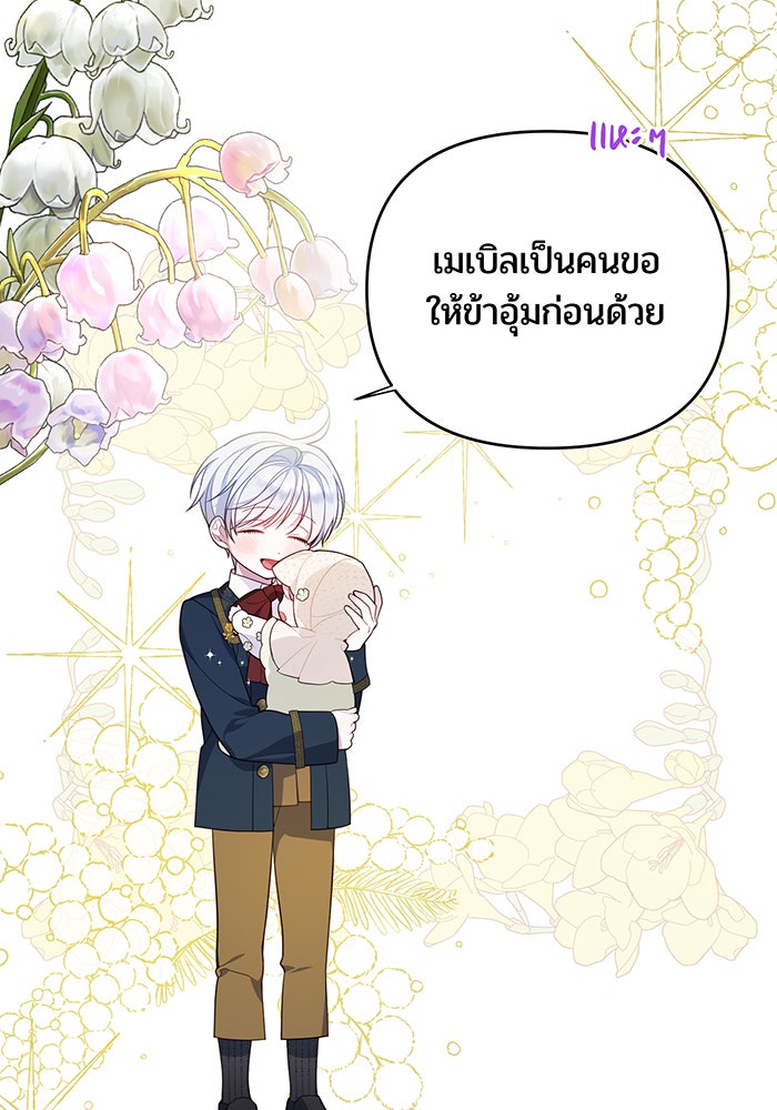 หนูน้อยทรราช - หน้า 46