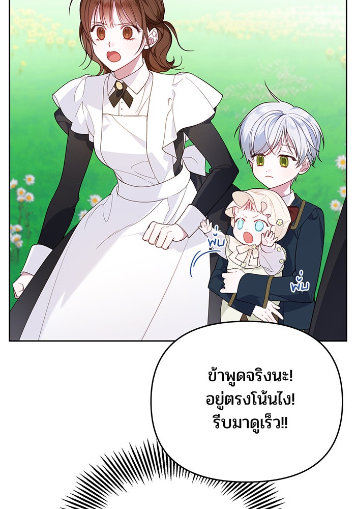 หนูน้อยทรราช - หน้า 5