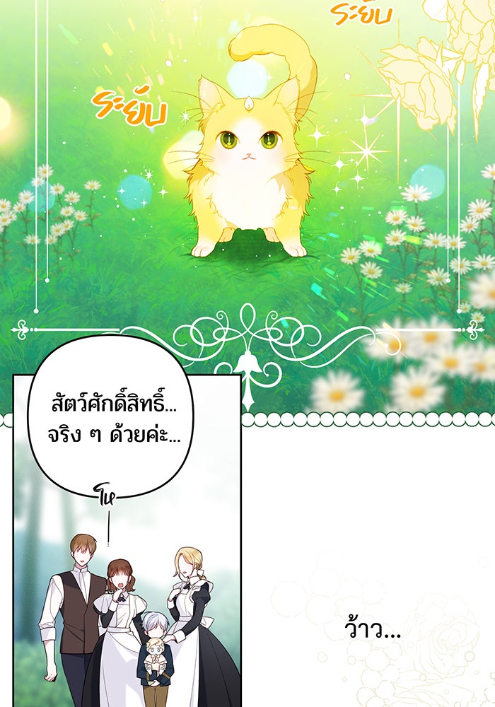 หนูน้อยทรราช - หน้า 69