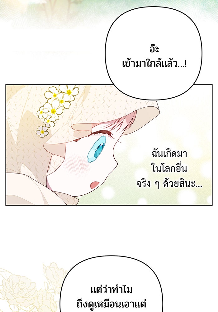 หนูน้อยทรราช - หน้า 71