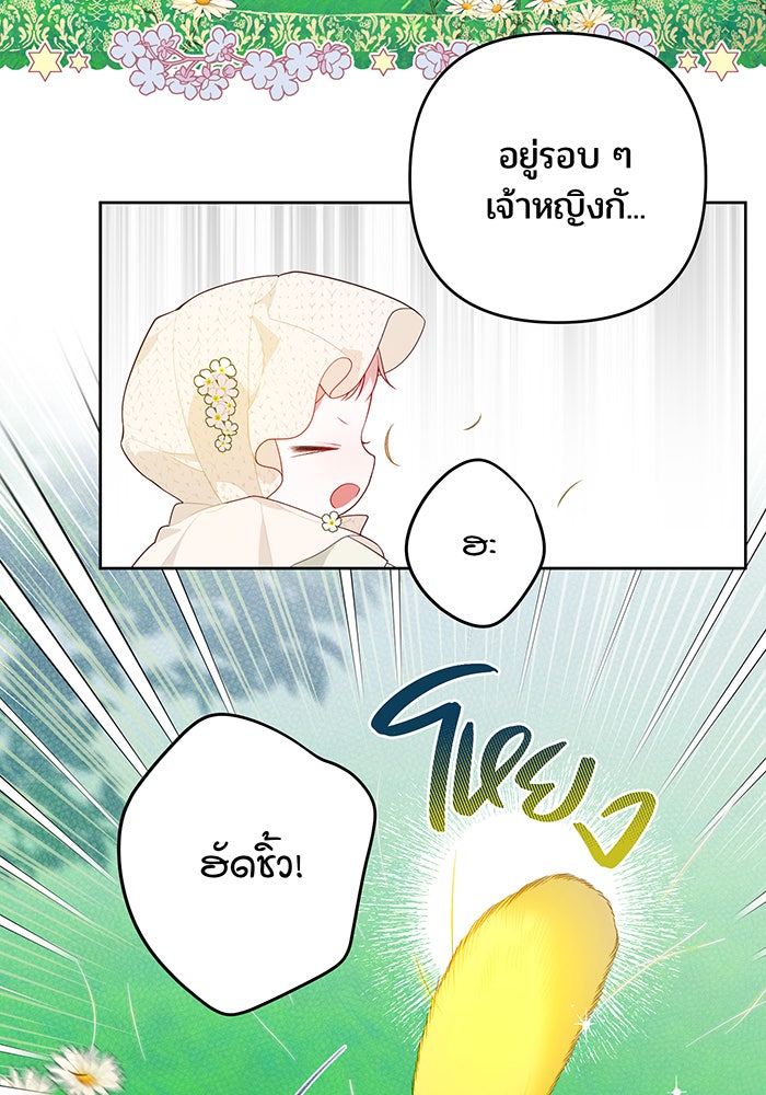 หนูน้อยทรราช - หน้า 73