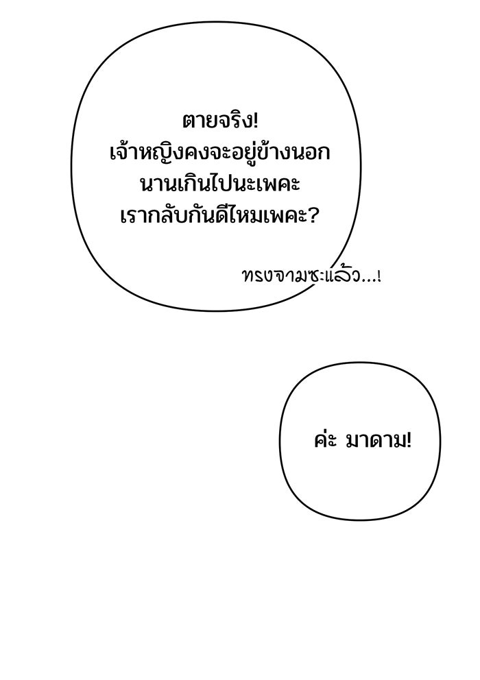 หนูน้อยทรราช - หน้า 76