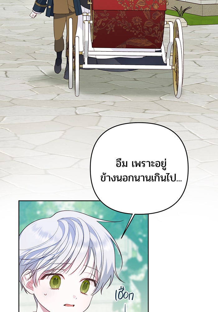หนูน้อยทรราช - หน้า 83