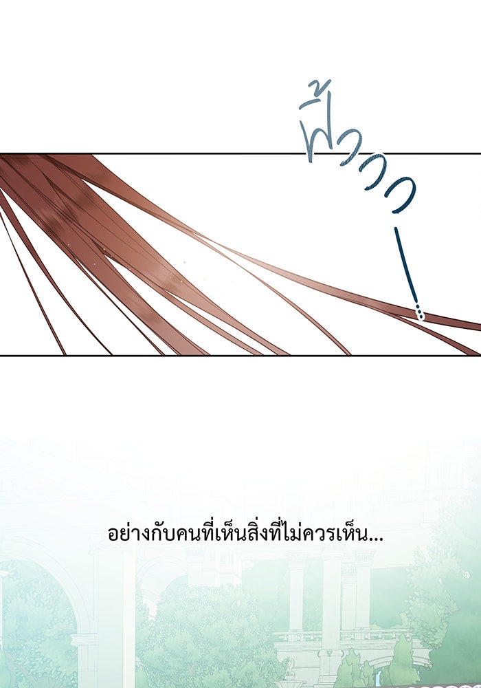 หนูน้อยทรราช - หน้า 85