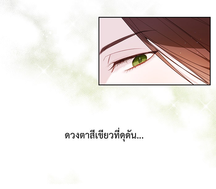 หนูน้อยทรราช - หน้า 87
